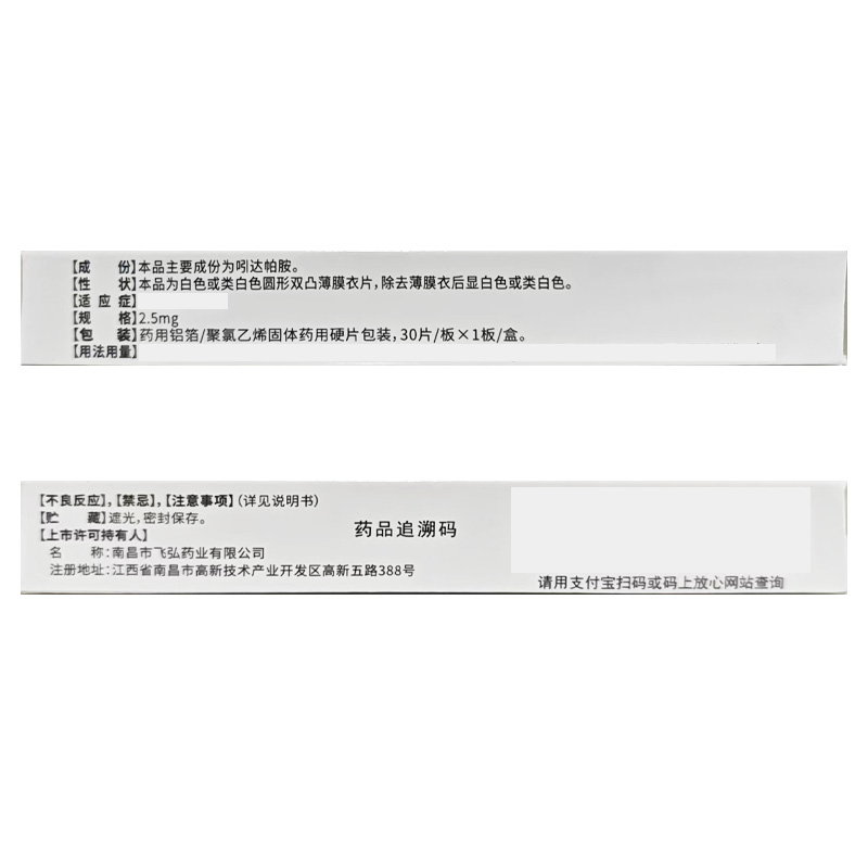 飞弘 吲达帕胺片