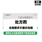 兰维舒 兰索拉唑肠溶片