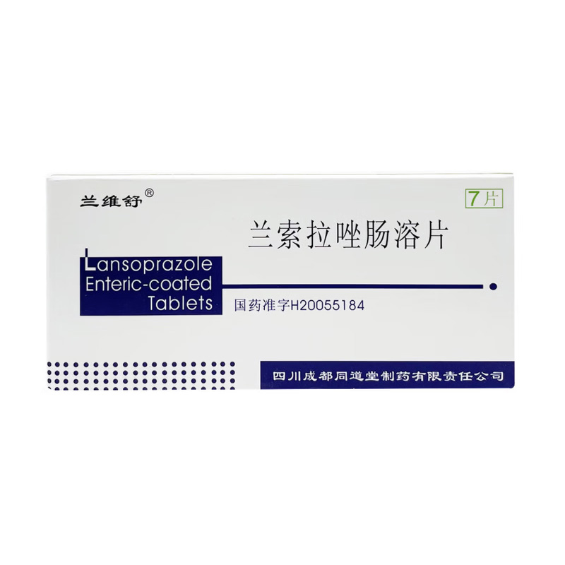 兰维舒 兰索拉唑肠溶片