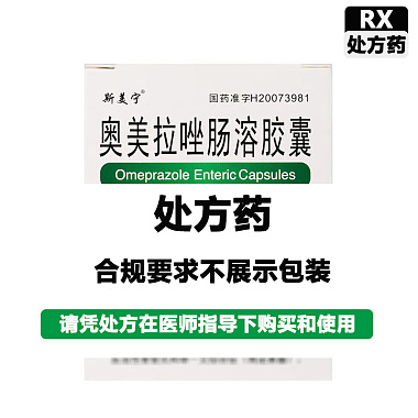 斯美宁 奥美拉唑肠溶胶囊 20mg*14粒/盒 山东益健药业有限公司