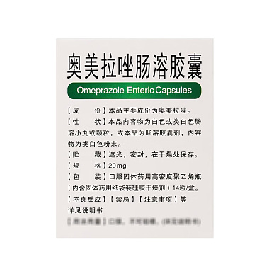 奥美拉唑肠溶胶囊
