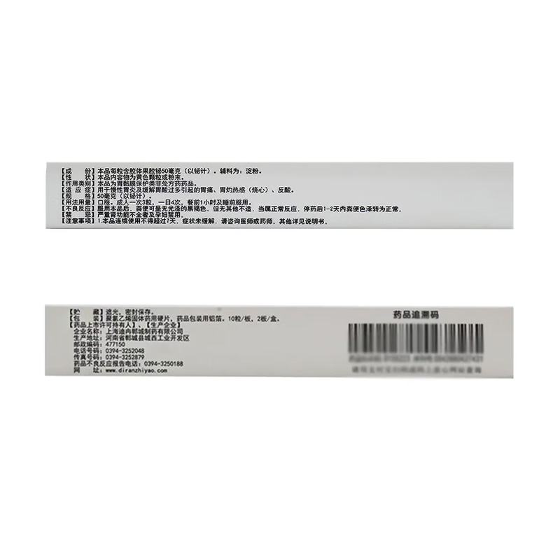 迪冉 胶体果胶铋胶囊