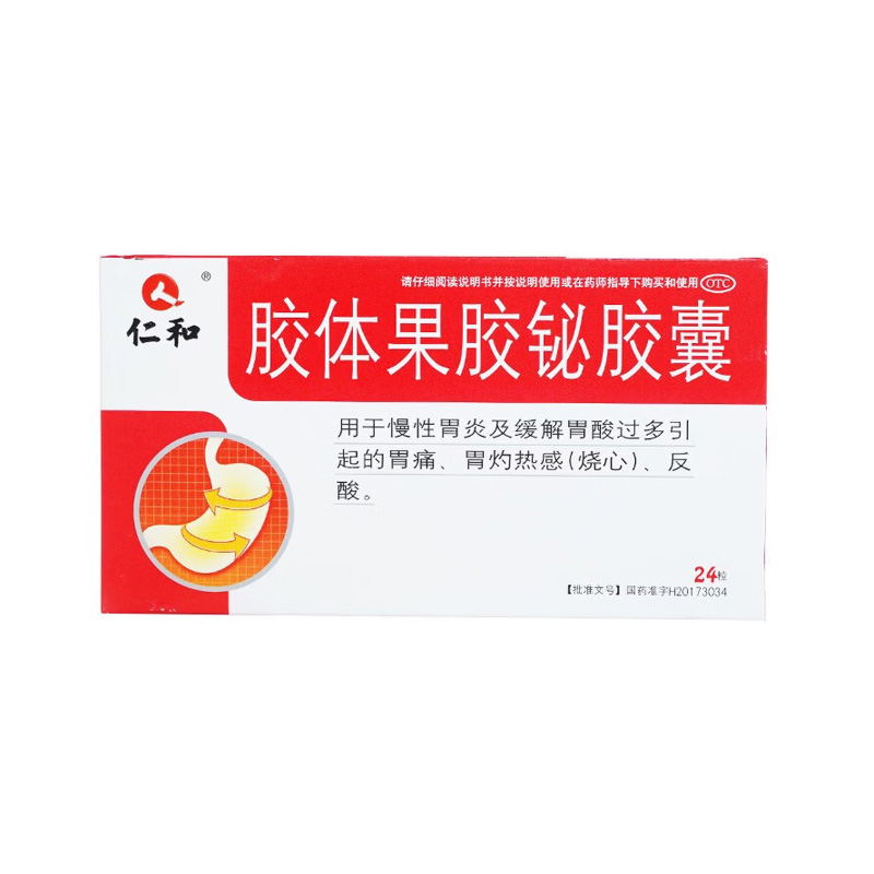 仁和 胶体果胶铋胶囊