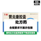 万通 胃炎康胶囊