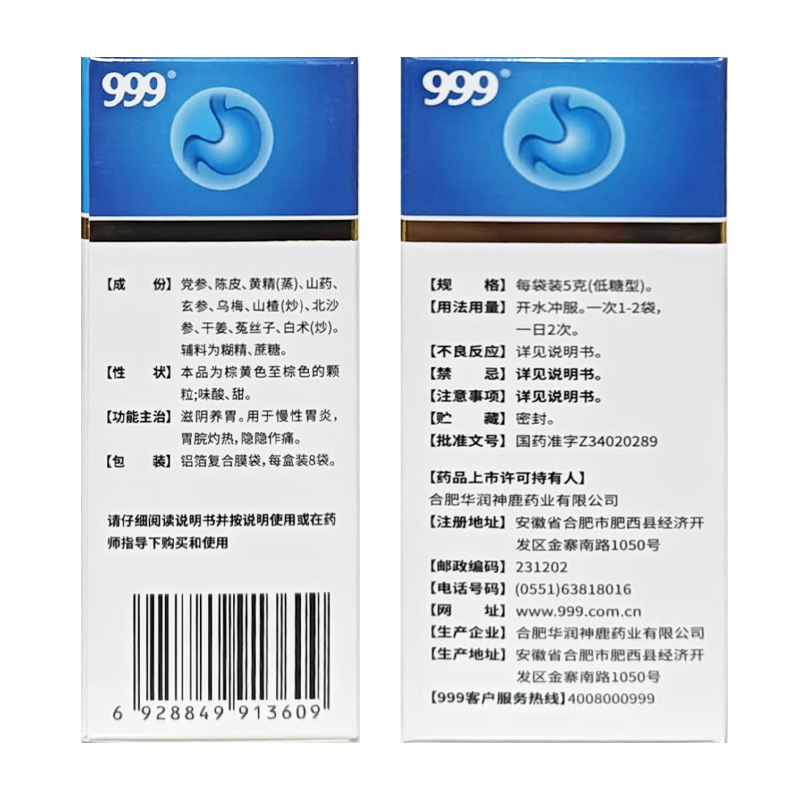999 养胃舒颗粒