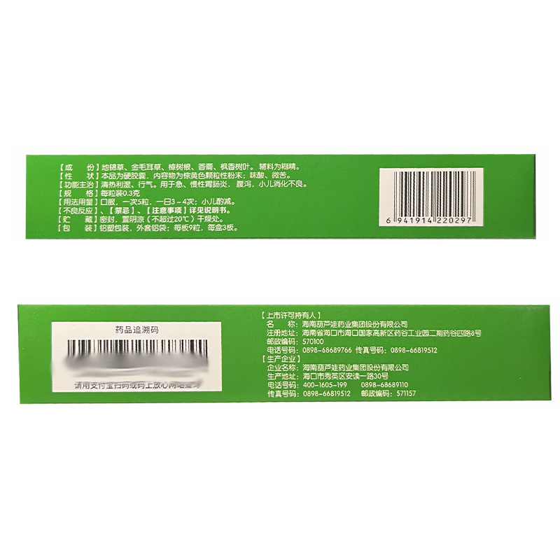 葫芦世家 肠炎宁胶囊