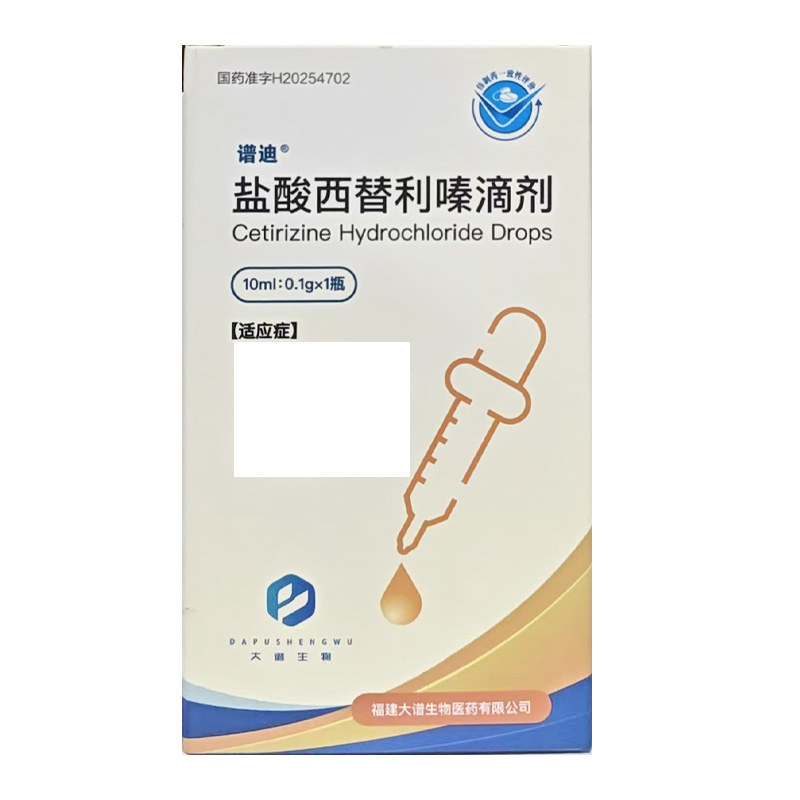 九典 盐酸西替利嗪滴剂