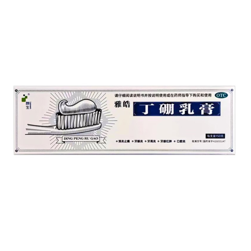 朗生 丁硼乳膏