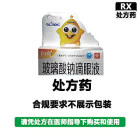 闪亮 玻璃酸钠滴眼液