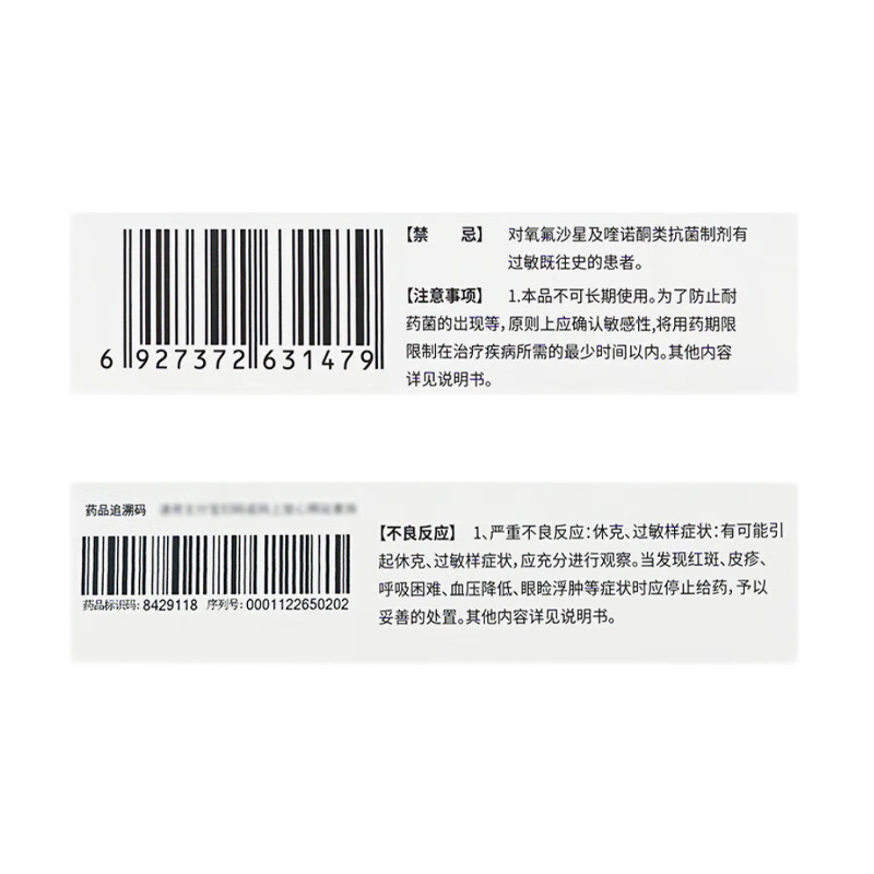 珍视洁 氧氟沙星滴眼液