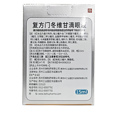 复方门冬维甘滴眼液