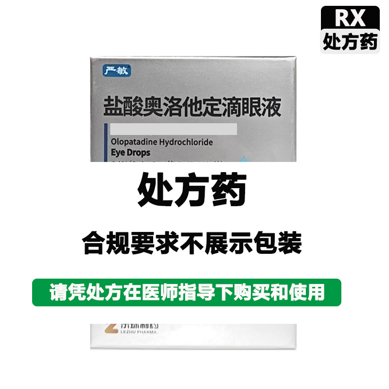 乐珠 盐酸奥洛他定滴眼液