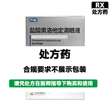 乐珠 盐酸奥洛他定滴眼液 0.1%：5ml：5mg/盒 苏州乐珠制药有限公司