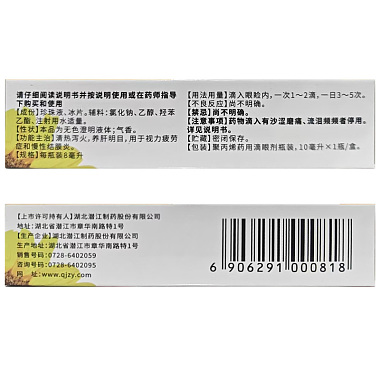 珍珠明目滴眼液