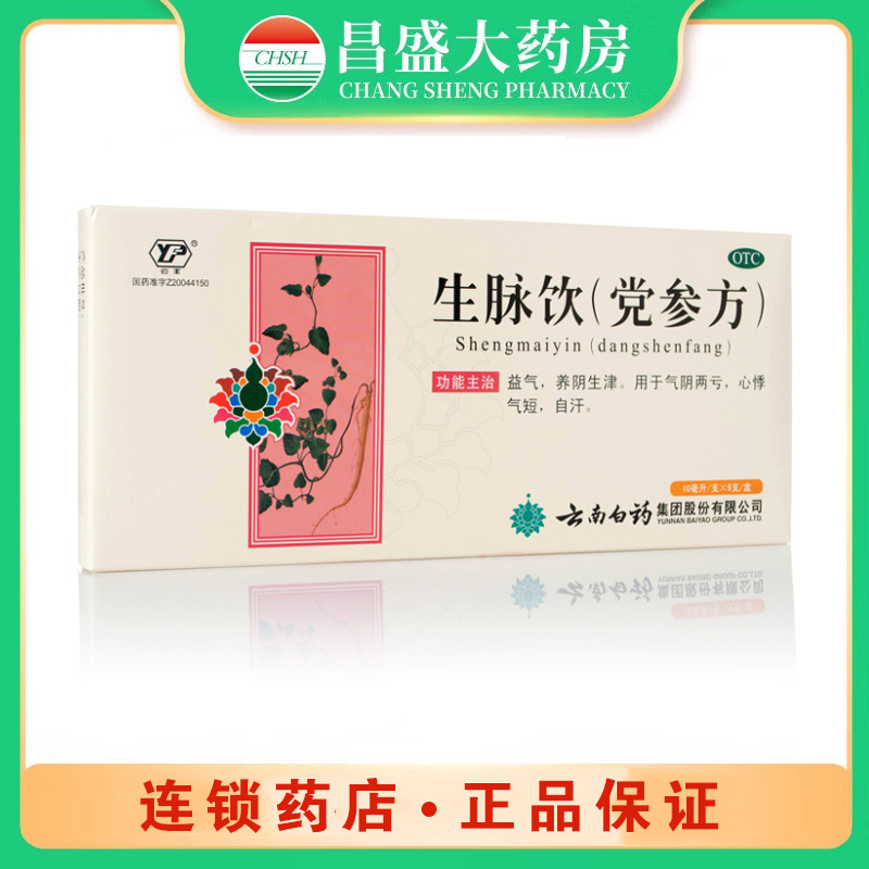 云南白药 生脉饮