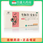 云南白药 生脉饮
