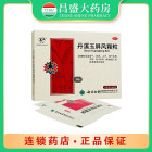 云南白药 丹溪玉屏风颗粒