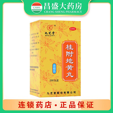 九芝堂 桂附地黄丸（浓缩丸） 200丸/瓶 九芝堂股份有限公司
