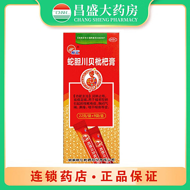 新汇 蛇胆川贝枇杷膏 22g/袋*9袋/盒 湖南新汇制药股份有限公司
