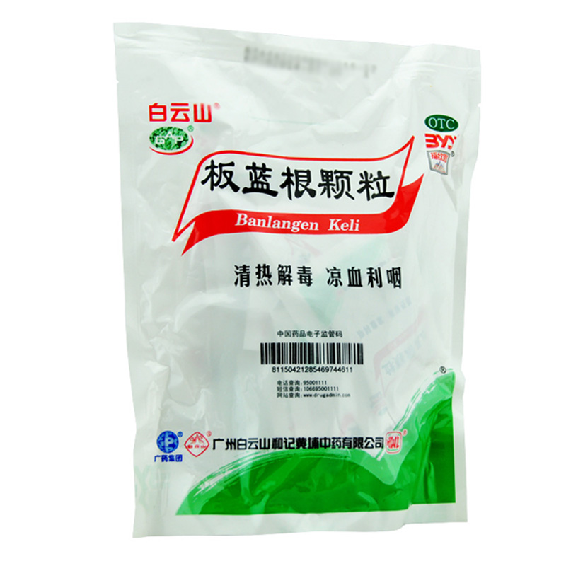 白云山 复方板蓝根颗粒