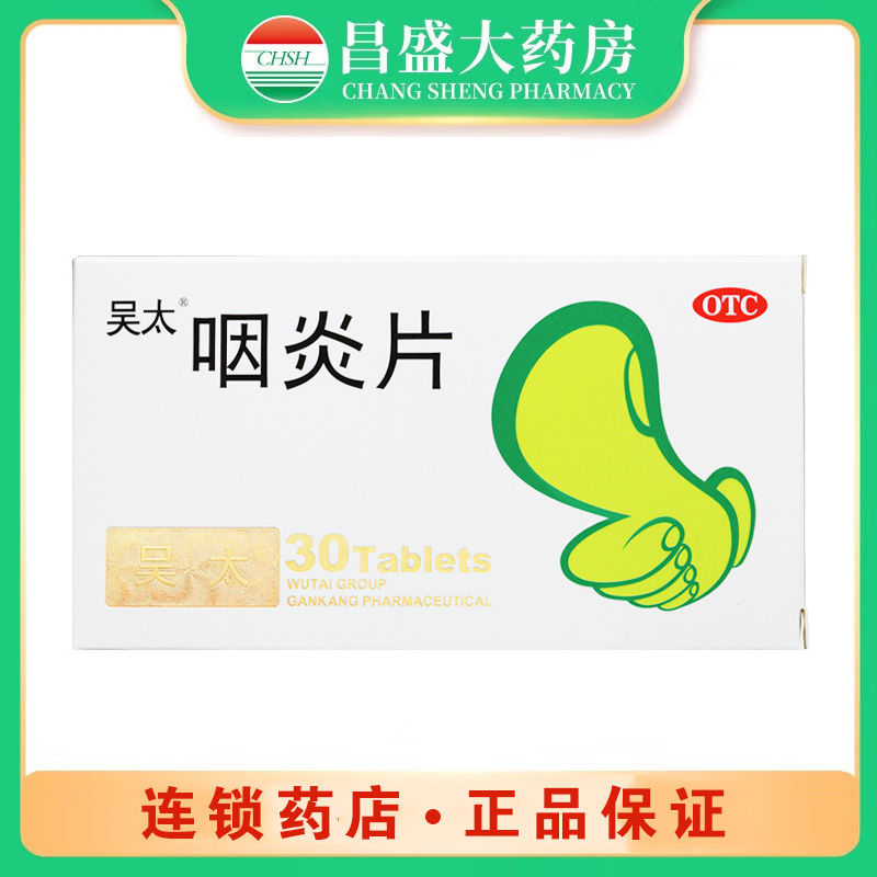 吴太 咽炎片