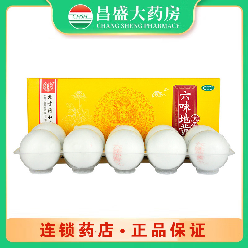 同仁堂 六味地黄丸（同仁堂）