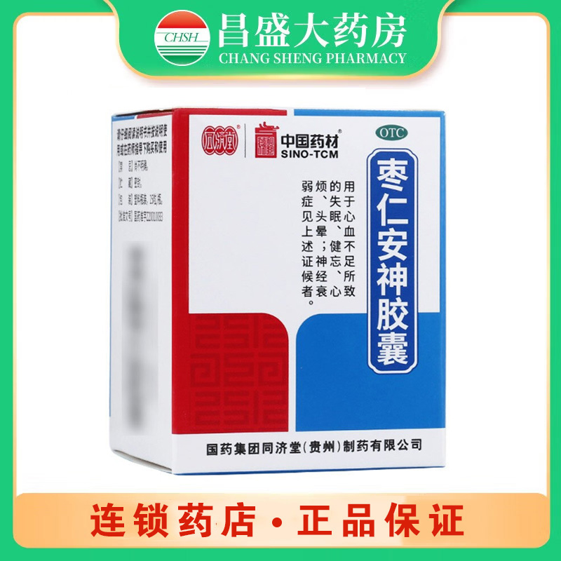 同济堂 枣仁安神胶囊
