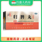 仲景 归脾丸