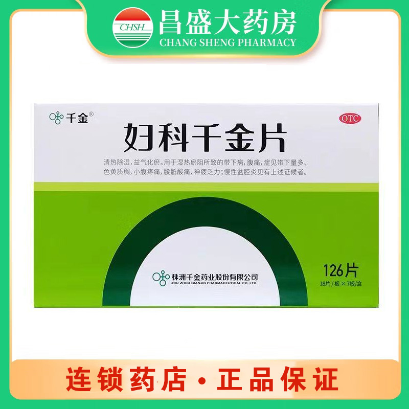 千金 妇科千金片