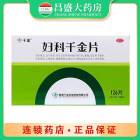 千金 妇科千金片