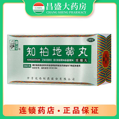 仲景 知柏地黄丸 360丸/瓶 河南省宛西制药股份有限公司