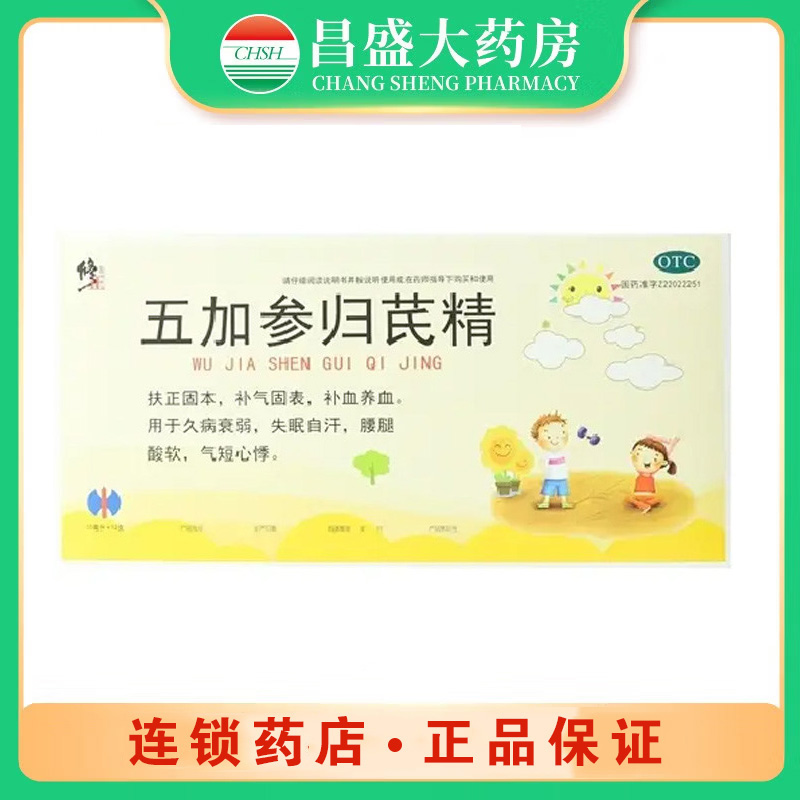 修正 五加参归芪精