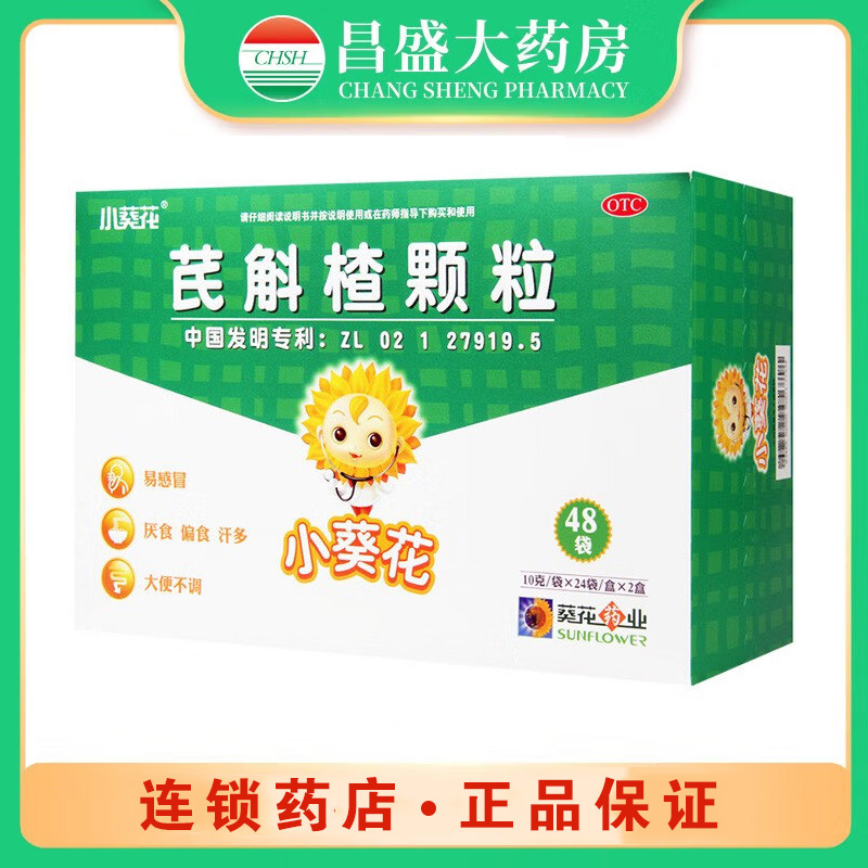 葵花 芪斛楂颗粒