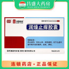 同济堂 润燥止痒胶囊