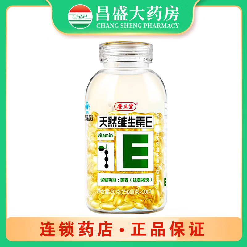 养生堂 天然维生素E软胶囊