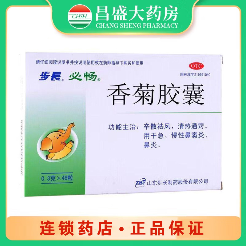 必畅 香菊胶囊