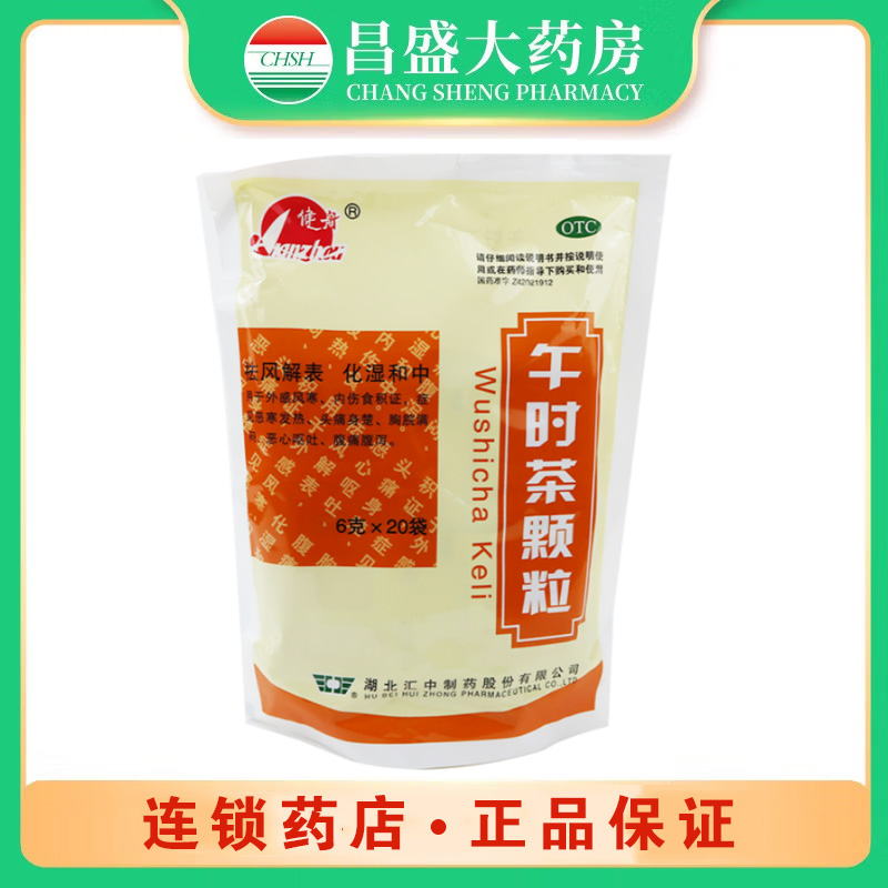 康源 午时茶颗粒