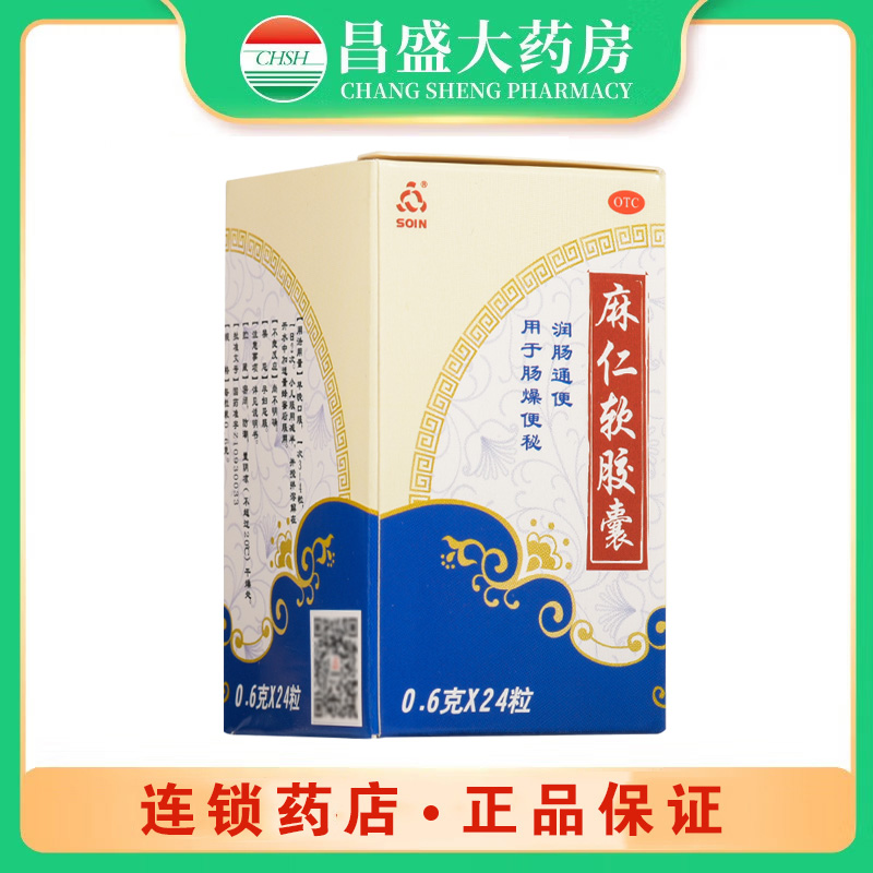 佛山手心 麻仁软胶囊