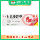 云植 红霉素眼膏