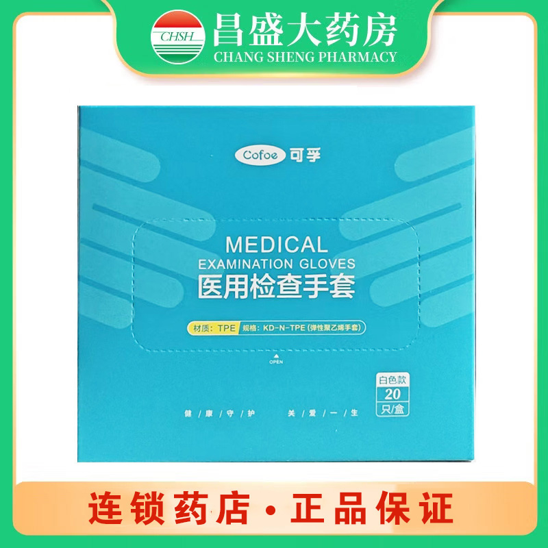 可孚 医用检查手套