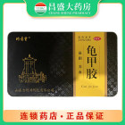 珍基堂 龟甲胶