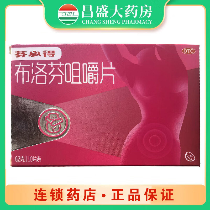 芬必得 布洛芬咀嚼片