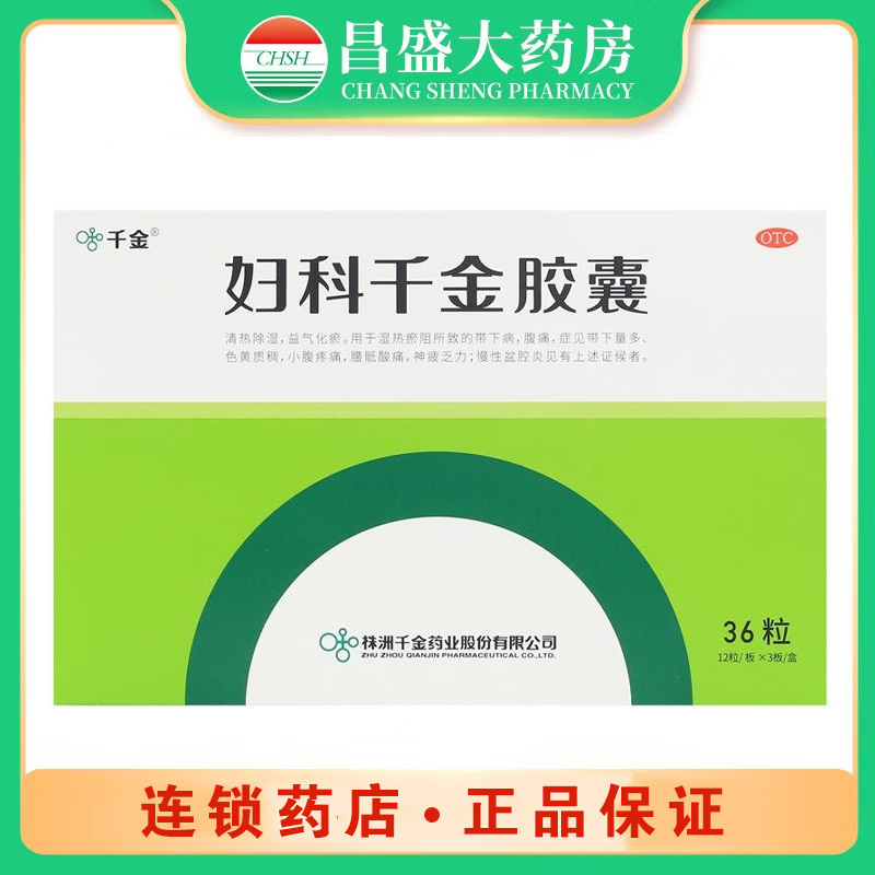 千金 妇科千金胶囊