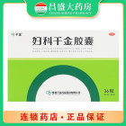 千金 妇科千金胶囊