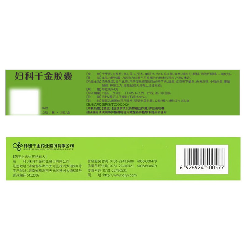 千金 妇科千金胶囊