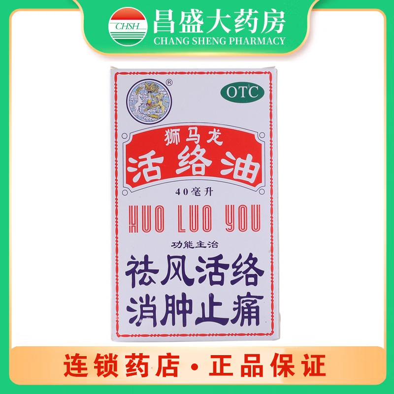 狮马龙 狮马龙活络油