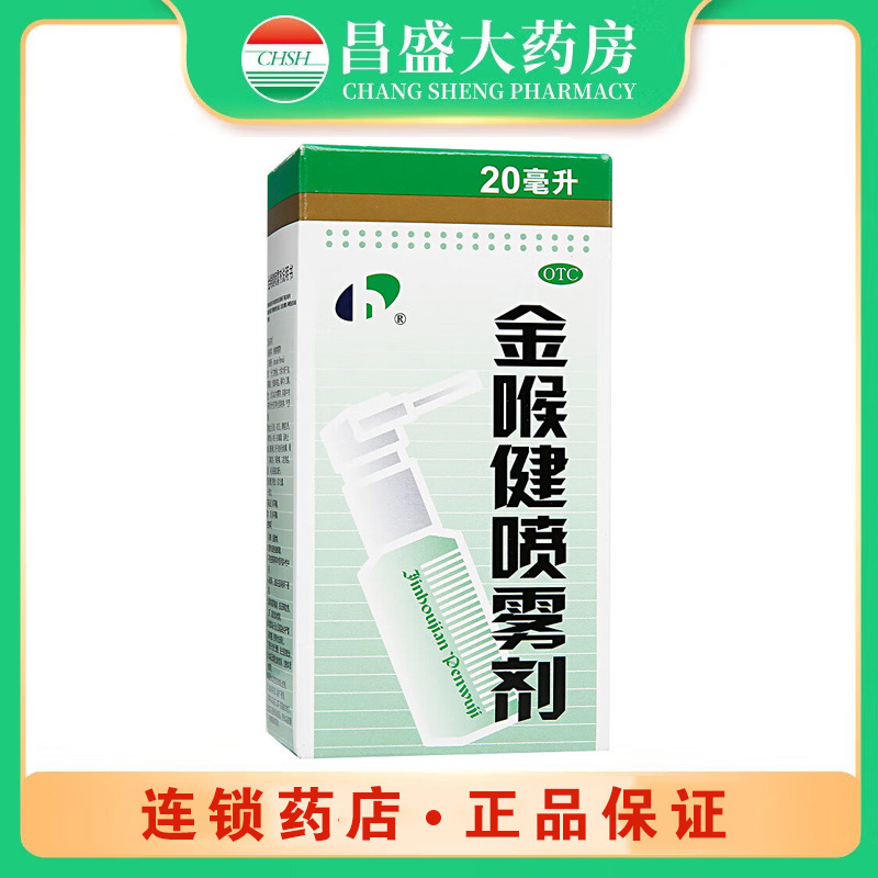 宏宇 金喉健喷雾剂