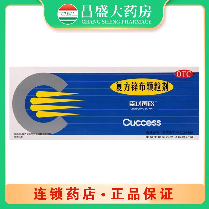 臣功再欣 复方锌布颗粒剂