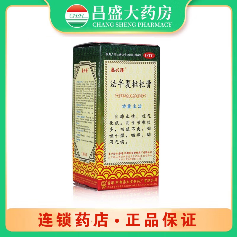 盛兴隆 法半夏枇杷膏