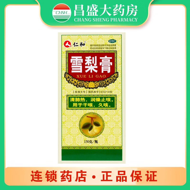 仁和1 雪梨膏